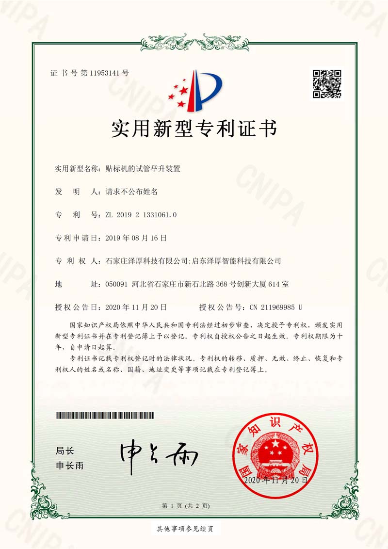 3贴标机试管举升装置专利实用新型-800.jpg