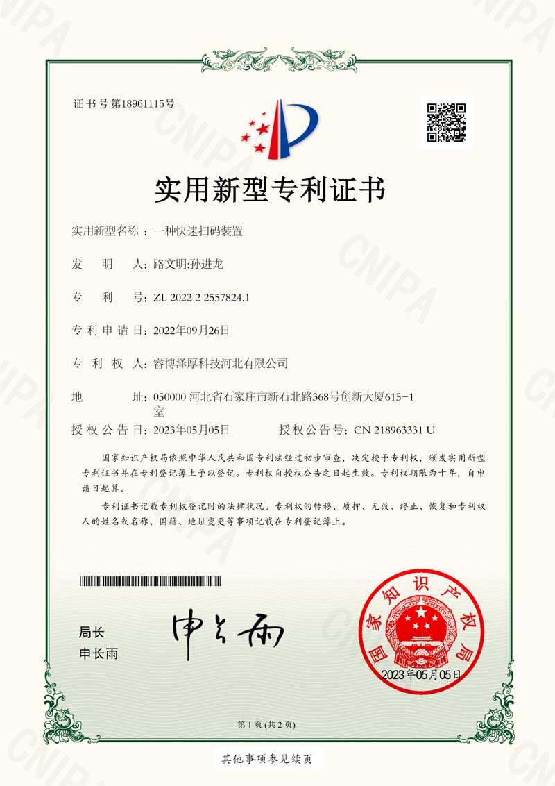 16实用新型-一种快速扫码装置-800-1132.jpg