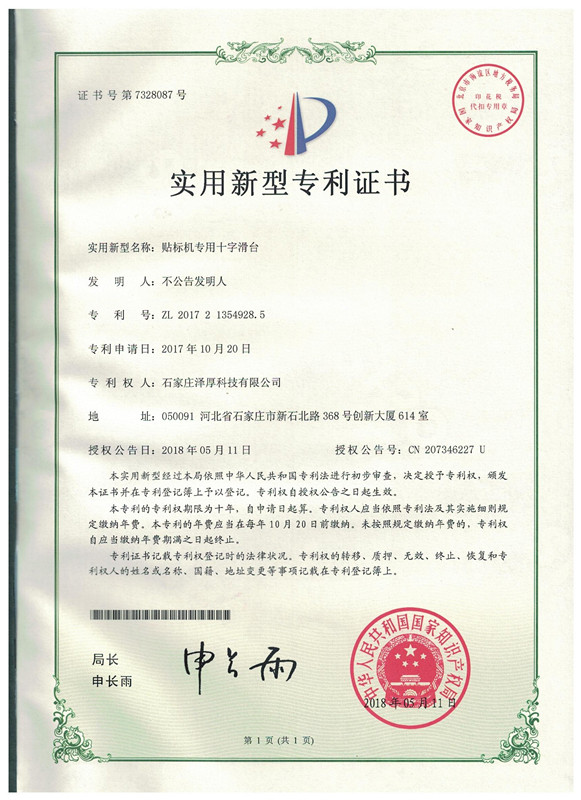 实用新型6--贴标机专用十字滑台800-1132_副本.jpg