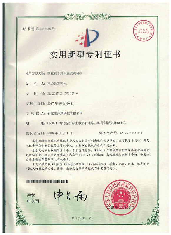 实用新型3-贴标机专用电磁式机械手800-1132_副本.jpg