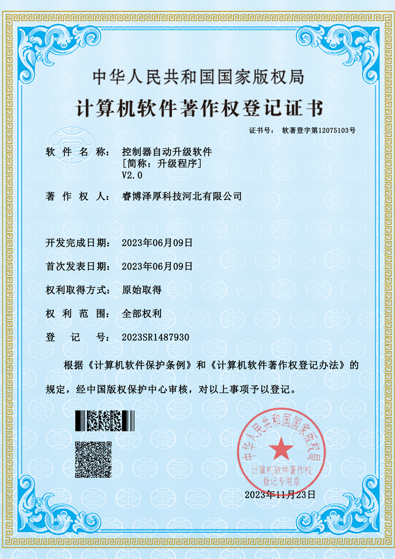 2023.11.23  控制器自动升级软件V2-800-1132.jpg