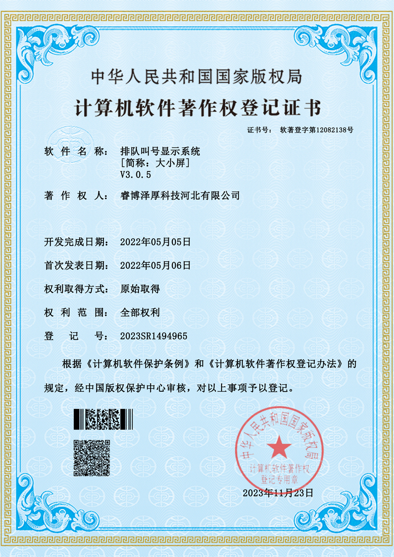 2023.11.23  排队叫号显示系统V3.0-800-1132.jpg