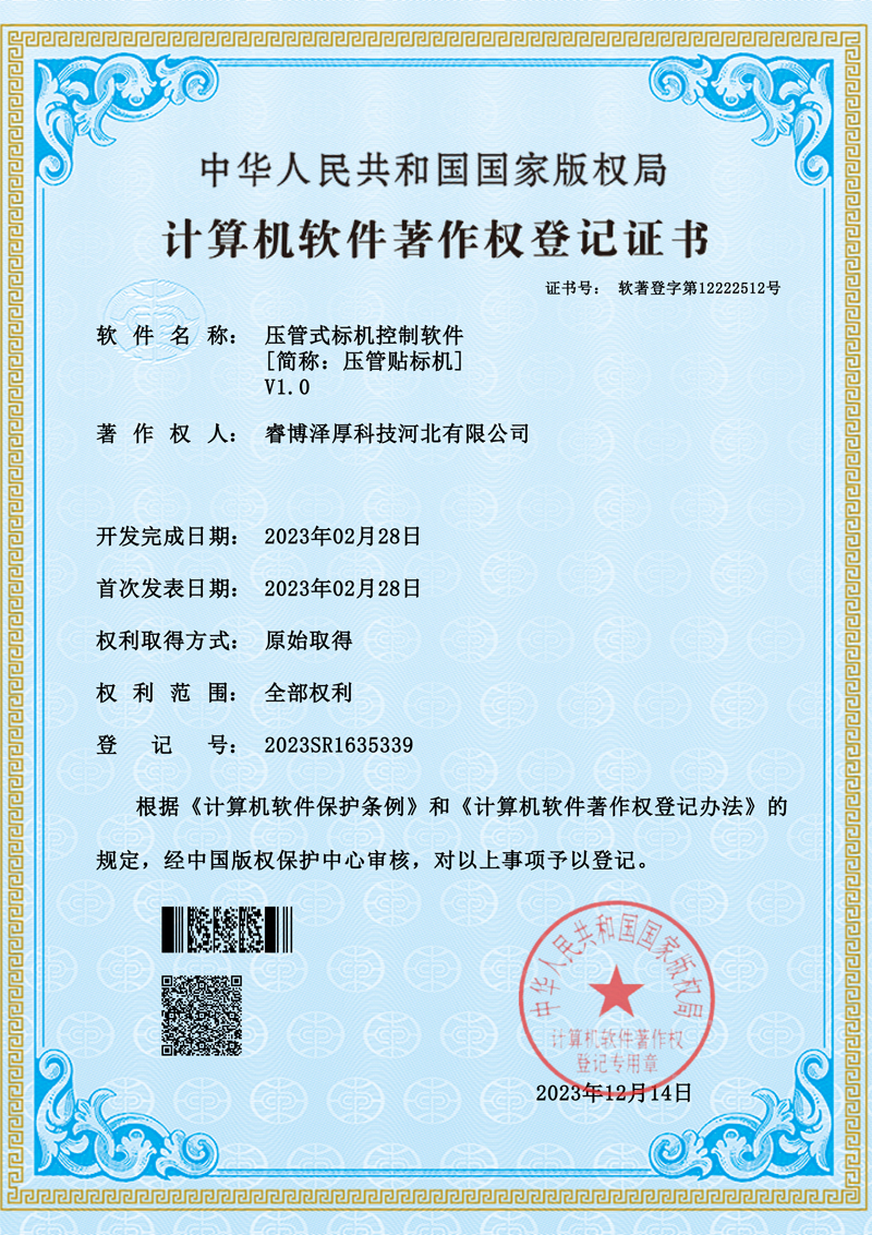 2023.12.14  压管式标机控制软件V1-800-1132.jpg