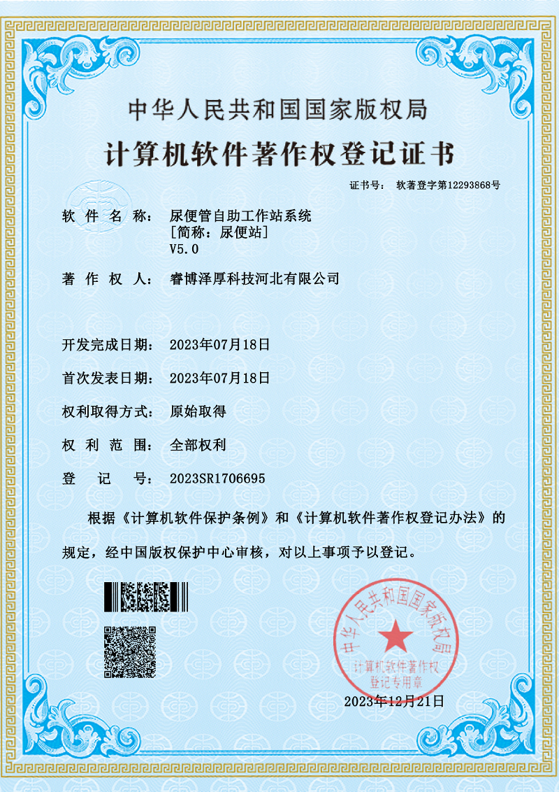 2023.12.21  尿便管自助工作站系统V5-800-1132.jpg