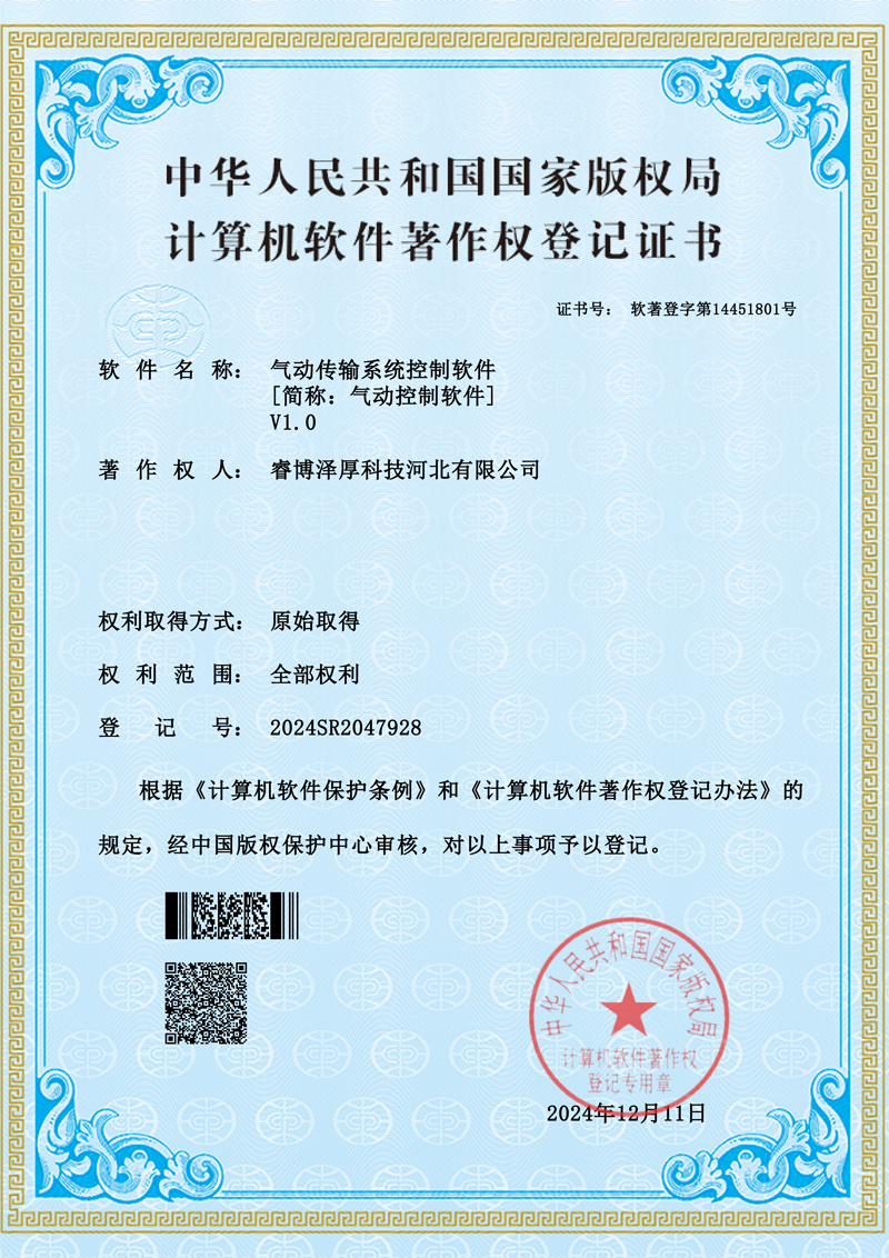 气动传输系统控制软件  800-1132.jpg